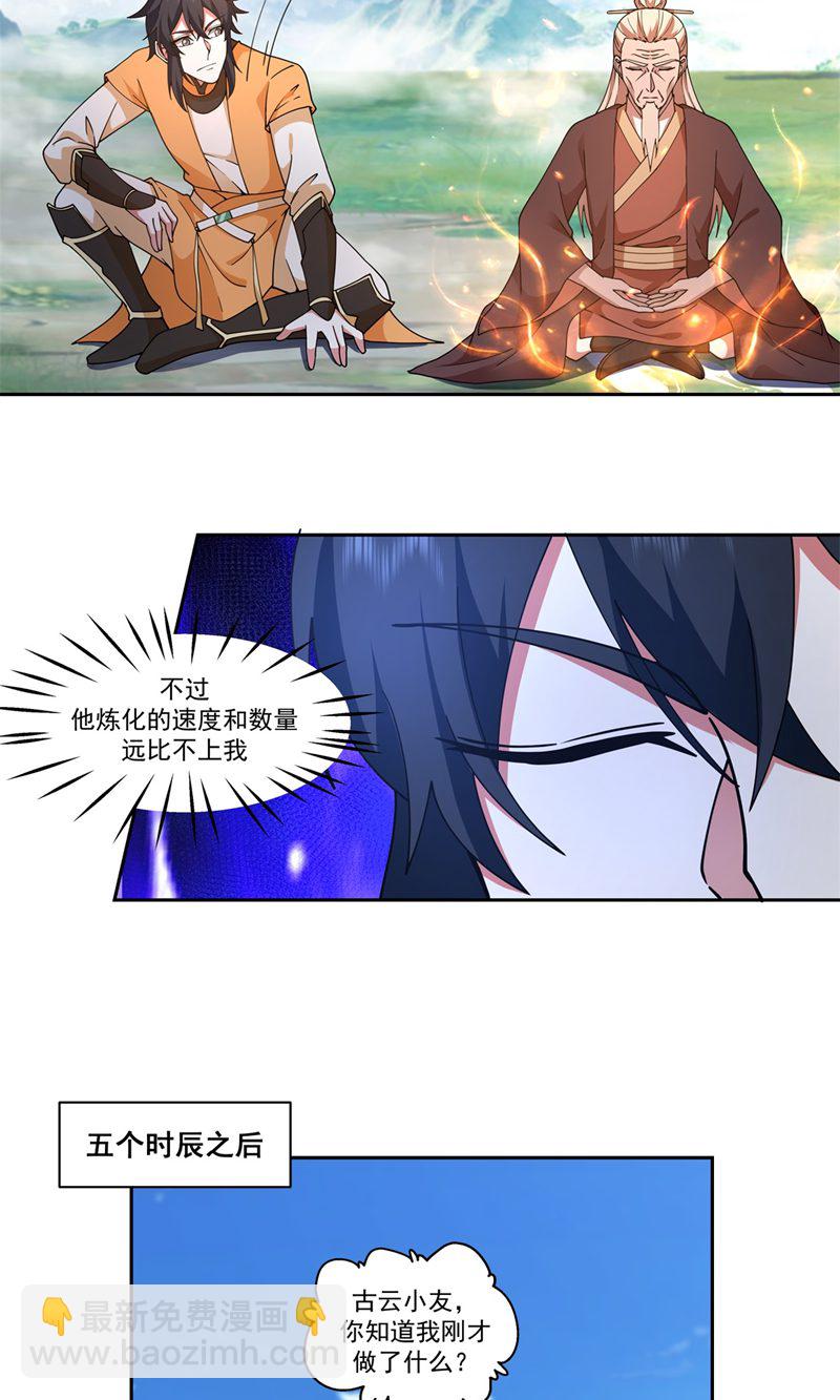 🍹混沌丹神 第389话 炼化神力 第6页