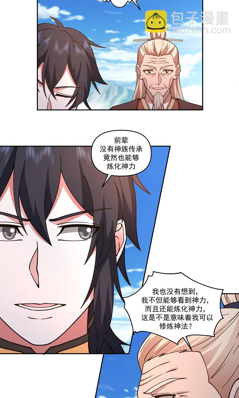 🍹混沌丹神 第389话 炼化神力 第7页