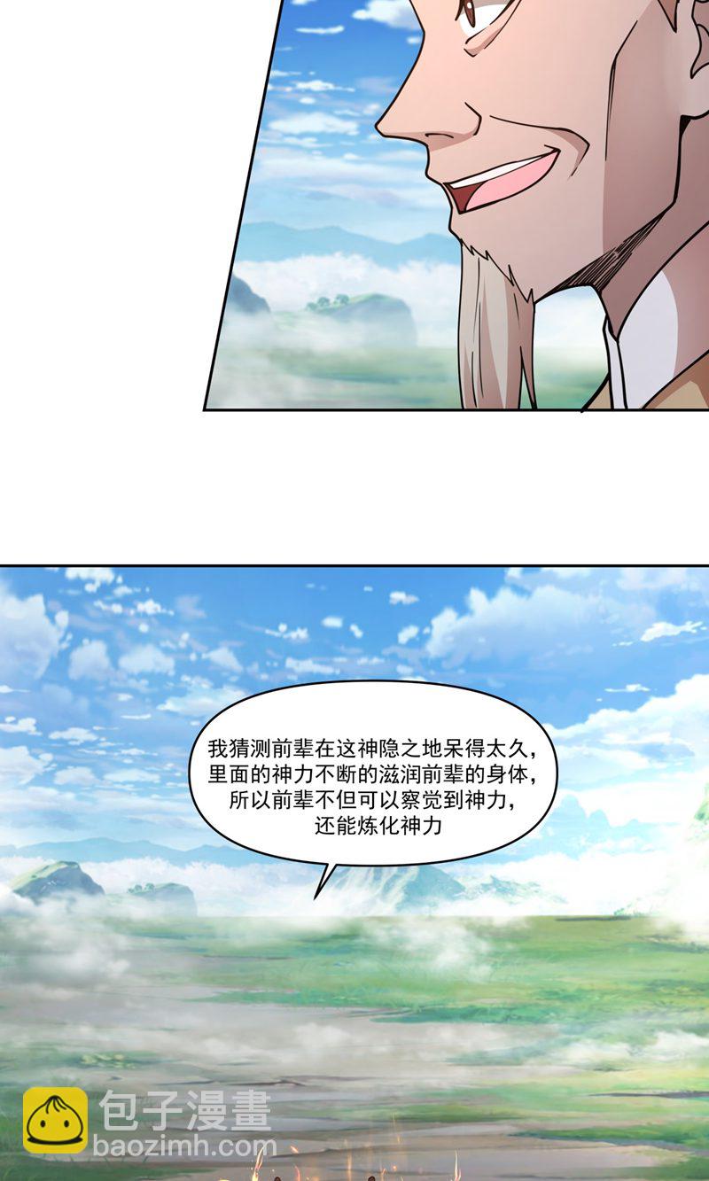 🍹混沌丹神 第389话 炼化神力 第8页