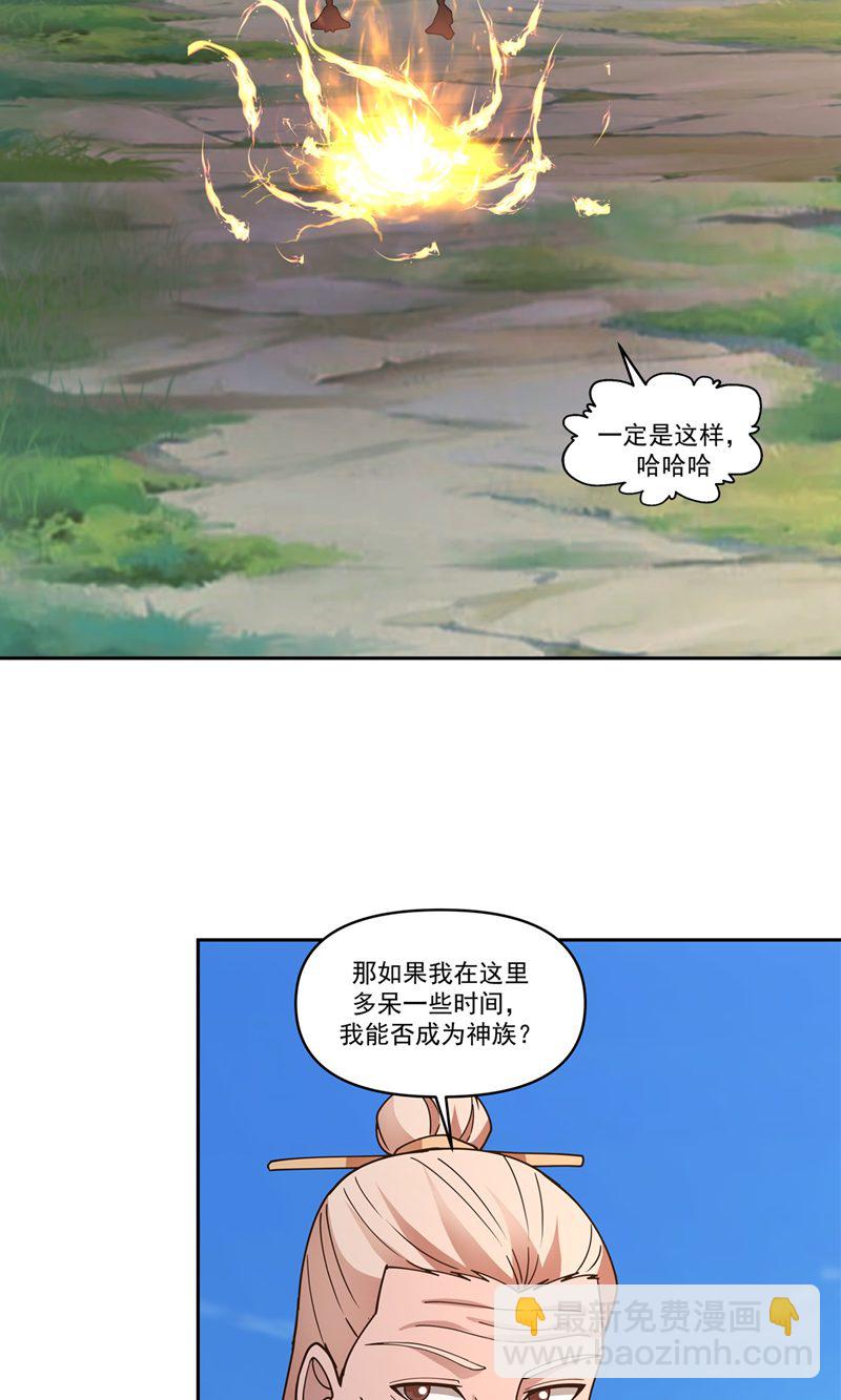 🍹混沌丹神 第389话 炼化神力 第9页