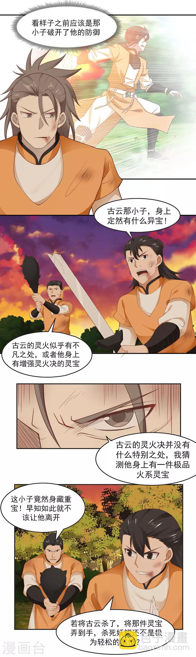 🍹混沌丹神 第40话 被发现了 第2页