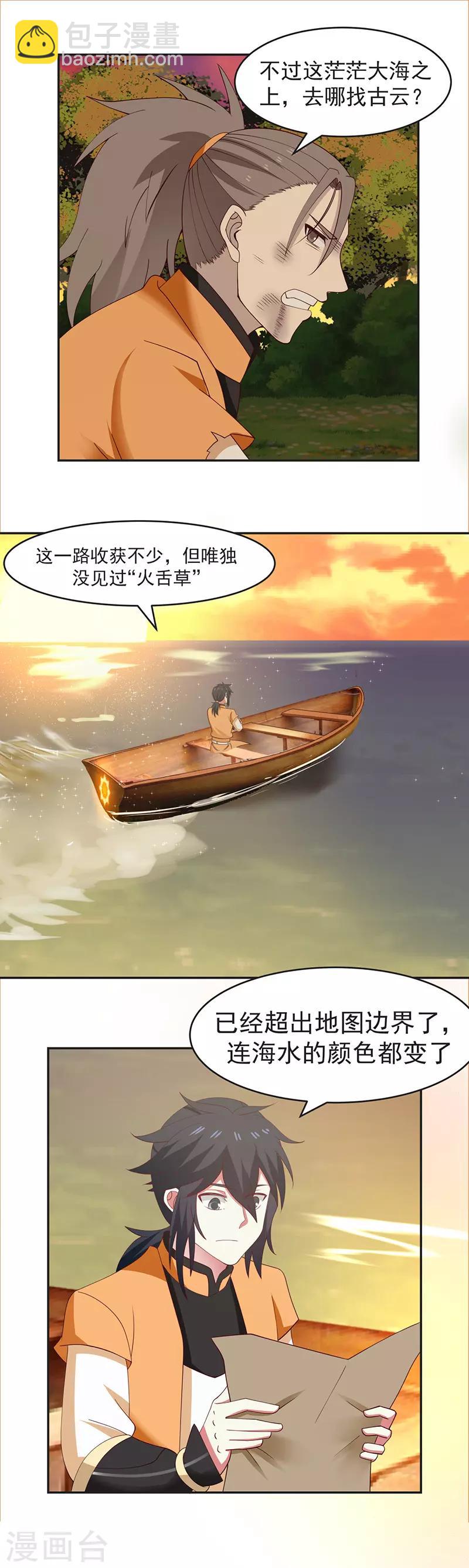 🍹混沌丹神 第40话 被发现了 第3页
