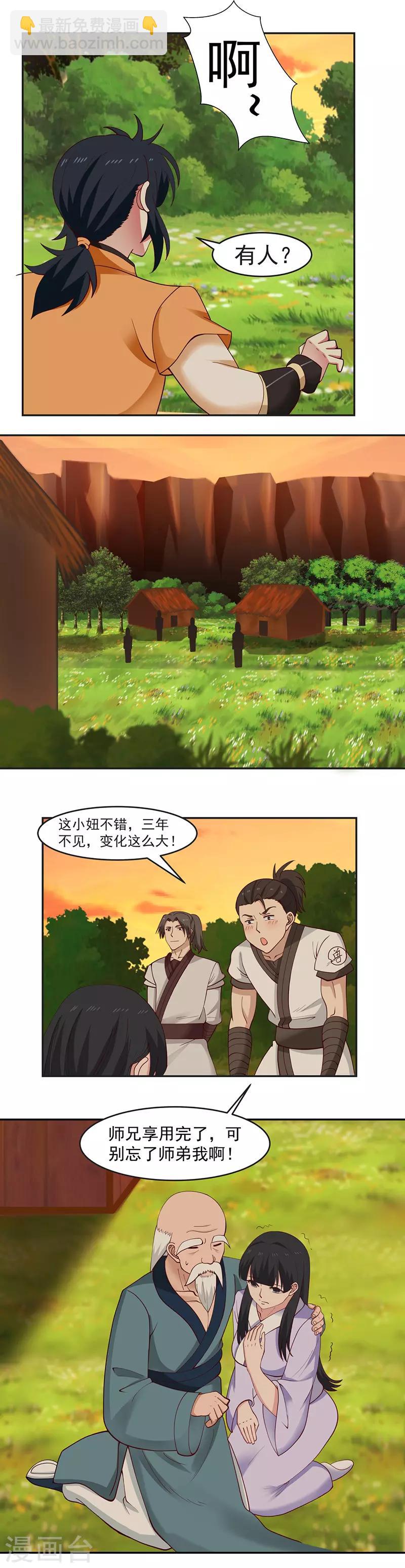 🍹混沌丹神 第40话 被发现了 第5页