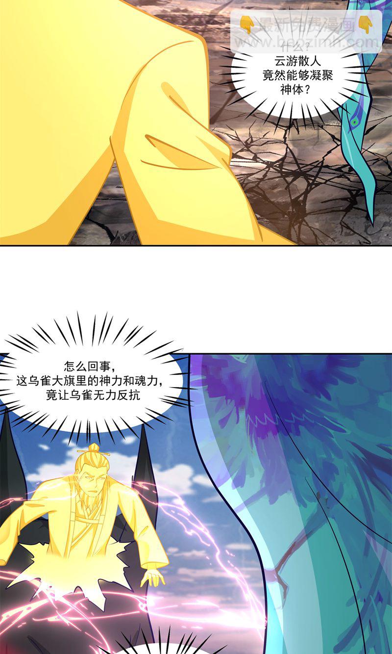 🍹混沌丹神 第391话 背水一战 第12页