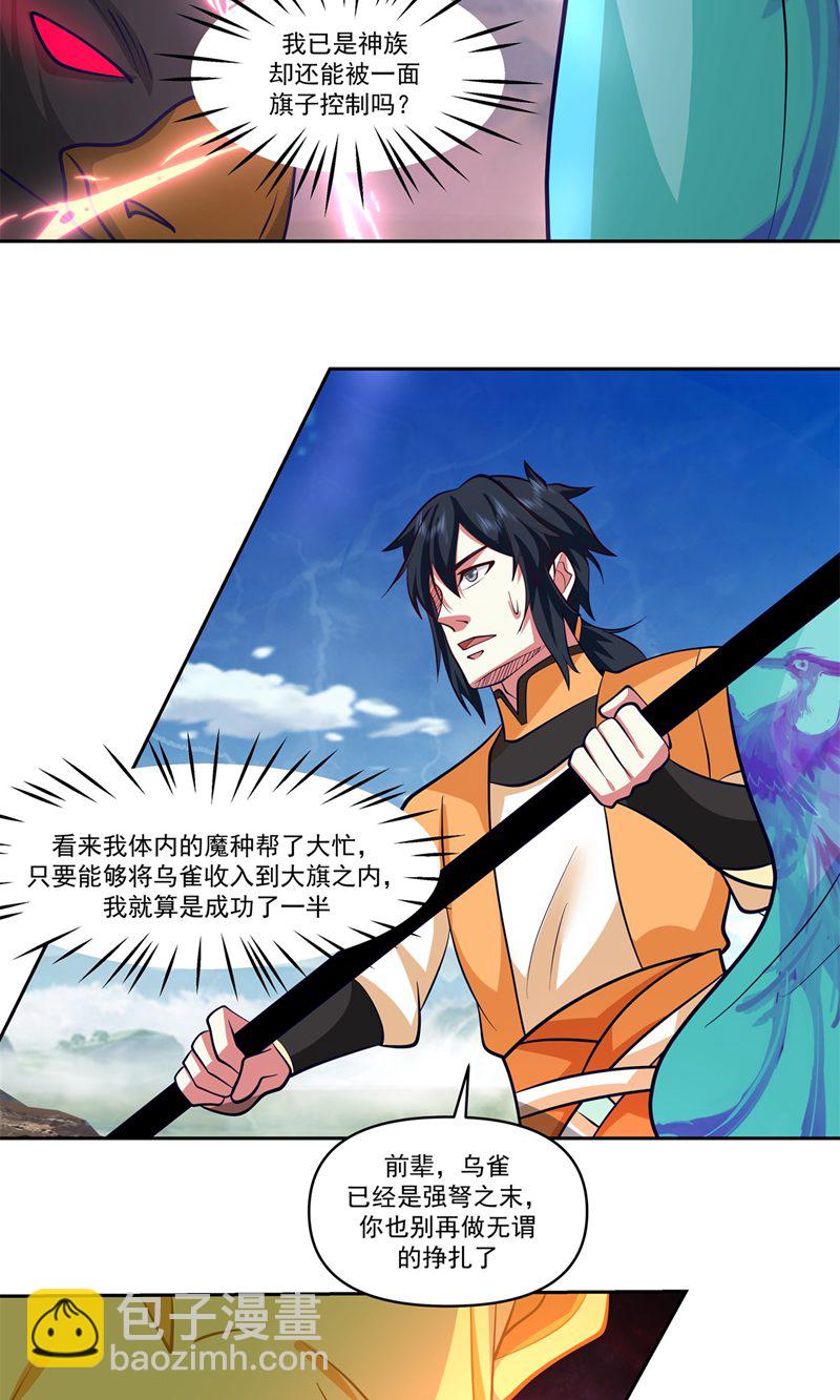 🍹混沌丹神 第391话 背水一战 第13页