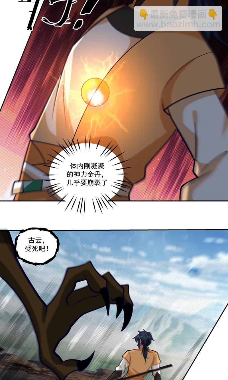 🍹混沌丹神 第391话 背水一战 第16页