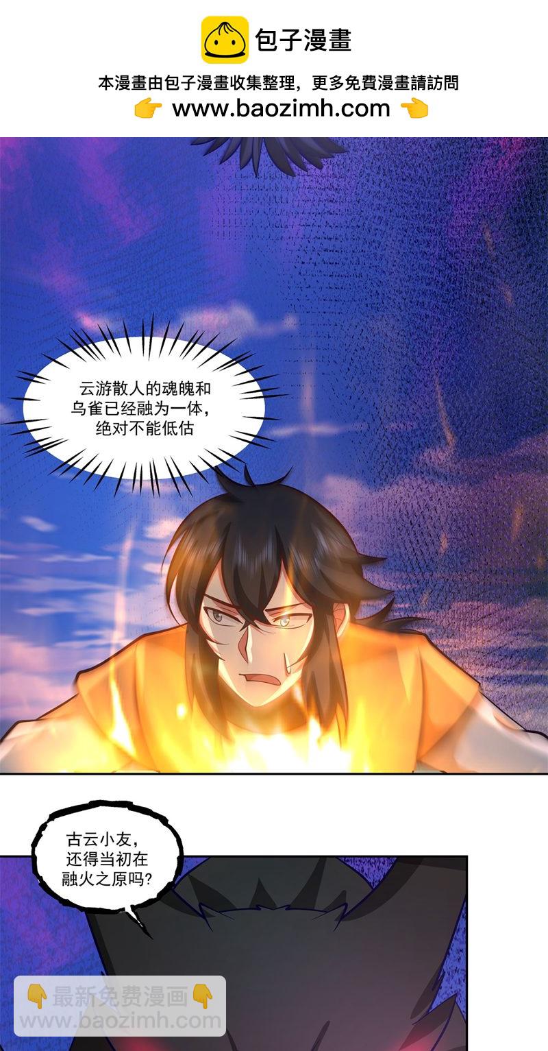 🍹混沌丹神 第391话 背水一战 第2页