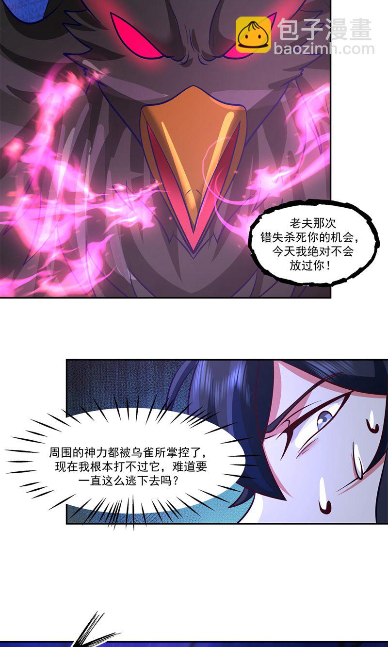 🍹混沌丹神 第391话 背水一战 第3页