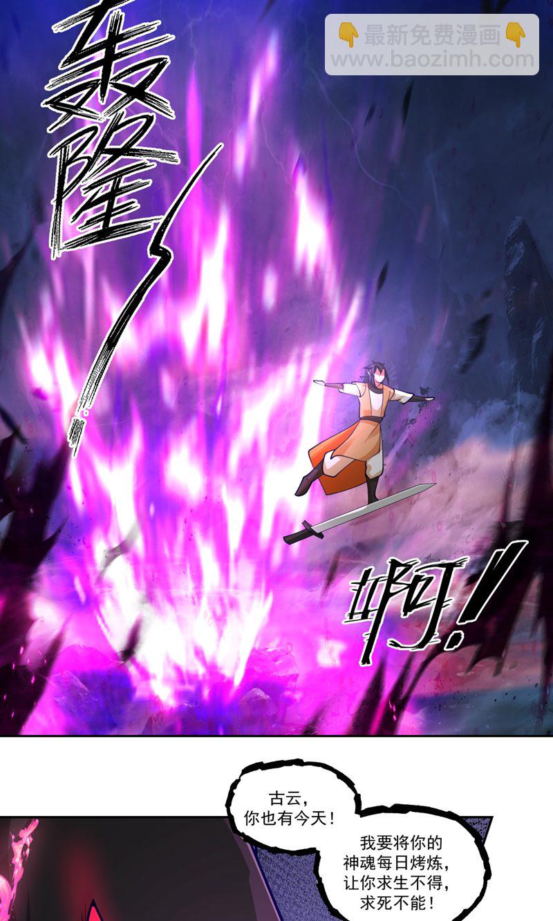🍹混沌丹神 第391话 背水一战 第4页