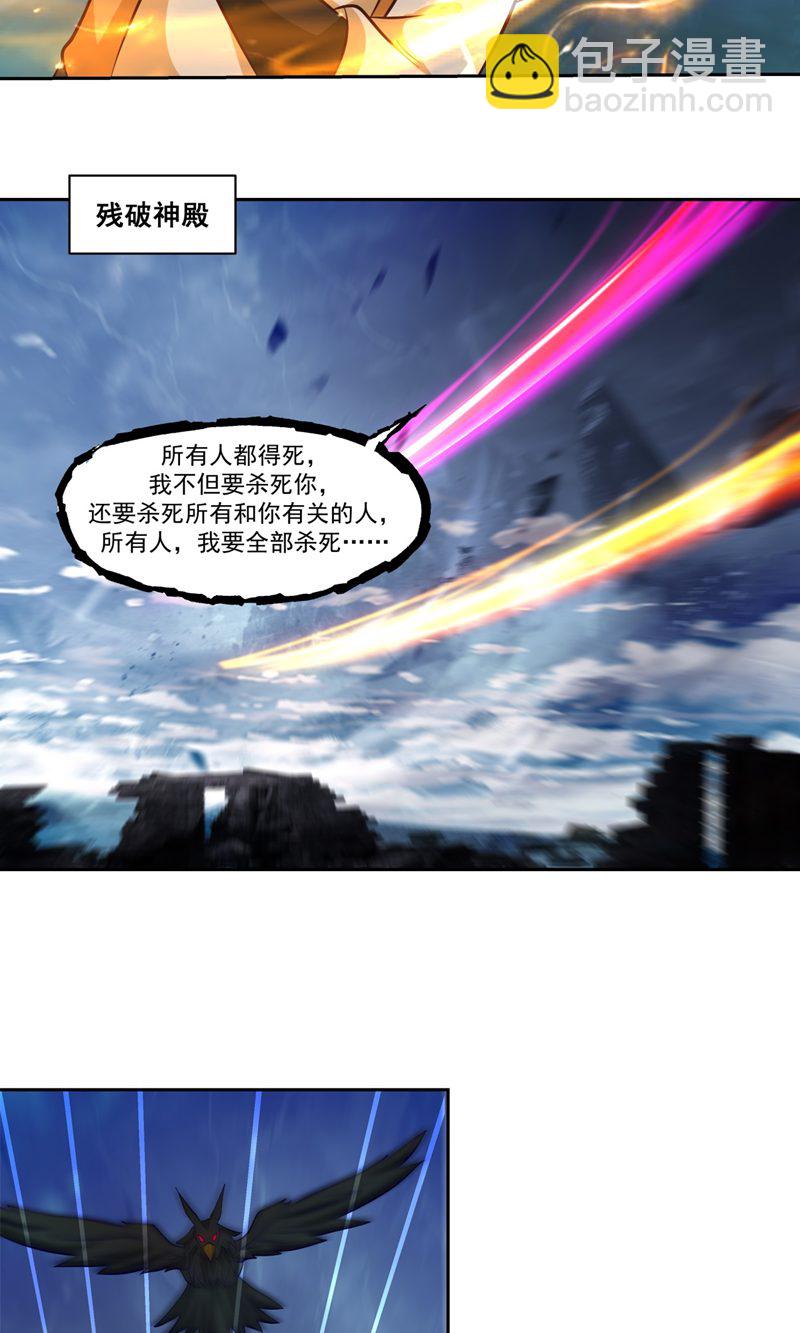 🍹混沌丹神 第391话 背水一战 第6页