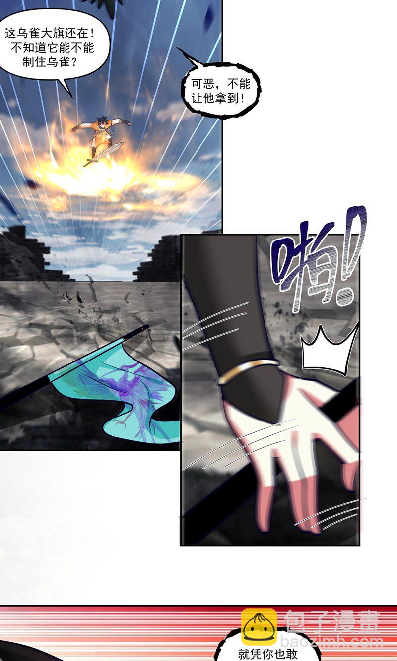 🍹混沌丹神 第391话 背水一战 第7页