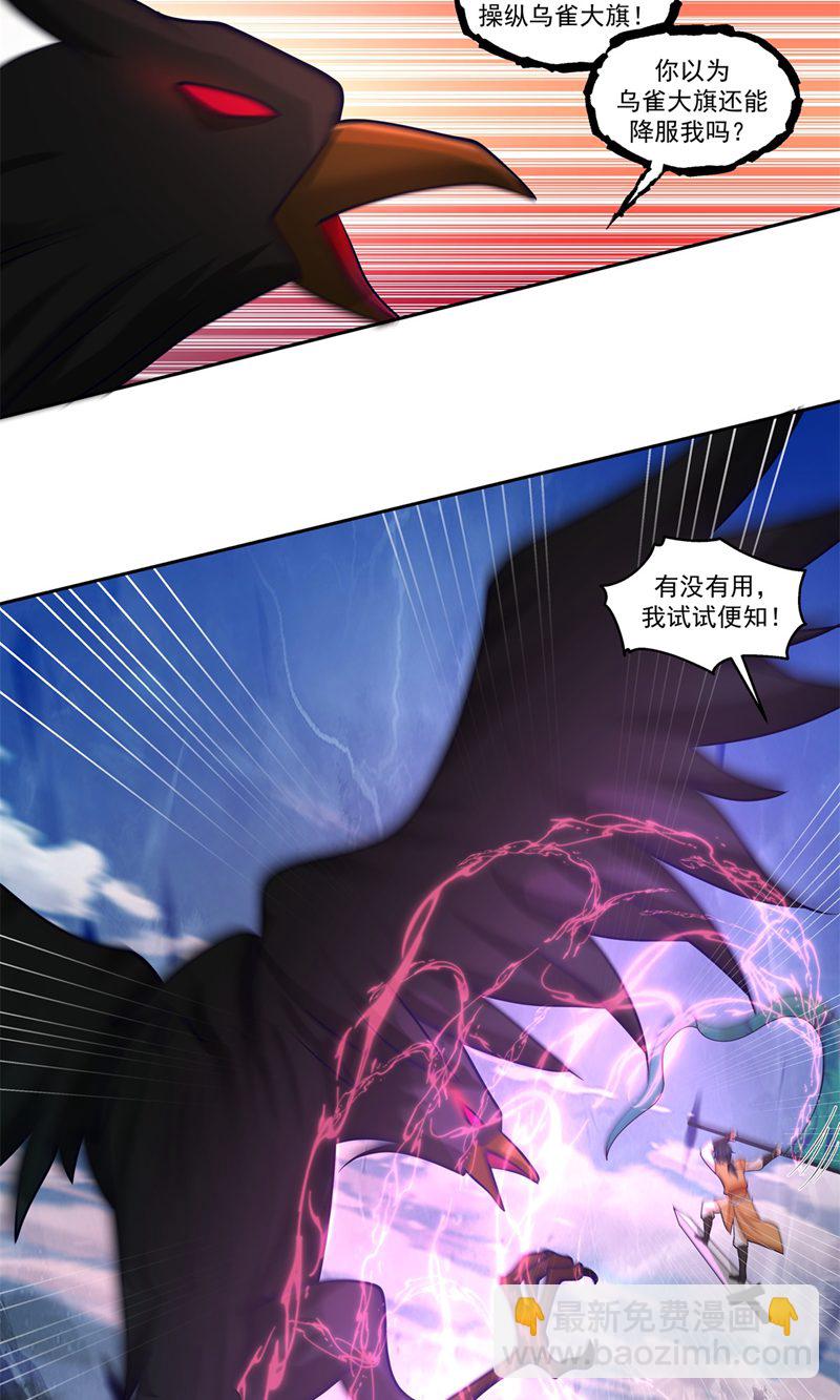 🍹混沌丹神 第391话 背水一战 第8页