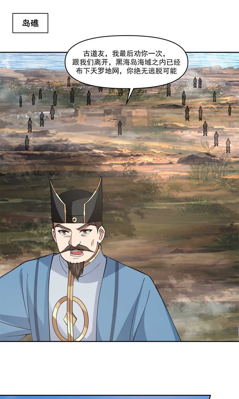 🍹混沌丹神 第393话 天罗地网 第1页