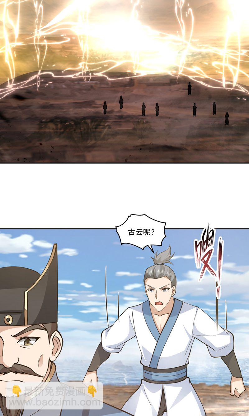 🍹混沌丹神 第393话 天罗地网 第10页