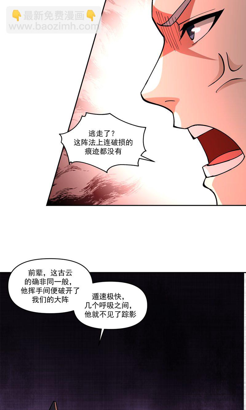 🍹混沌丹神 第393话 天罗地网 第12页