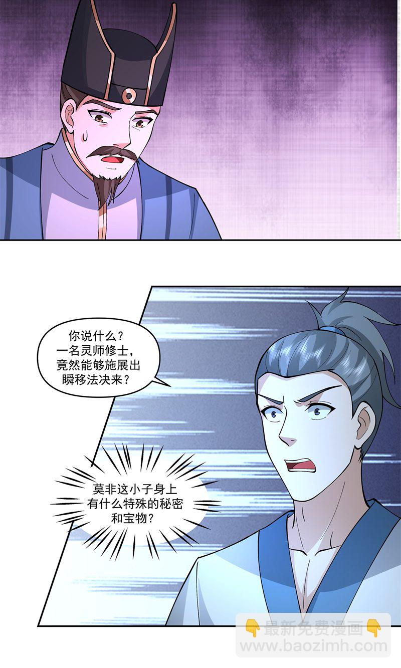 🍹混沌丹神 第393话 天罗地网 第13页