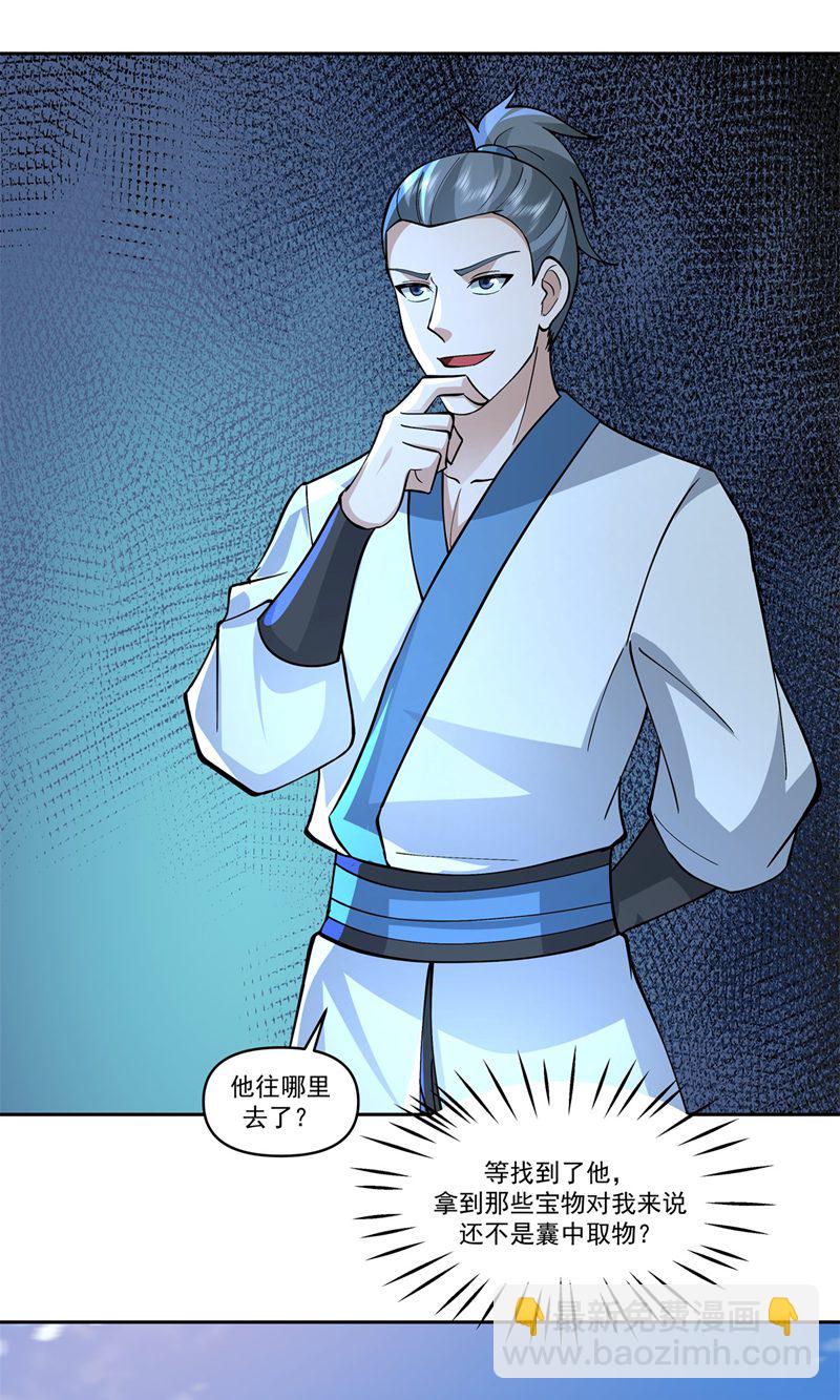 🍹混沌丹神 第393话 天罗地网 第14页