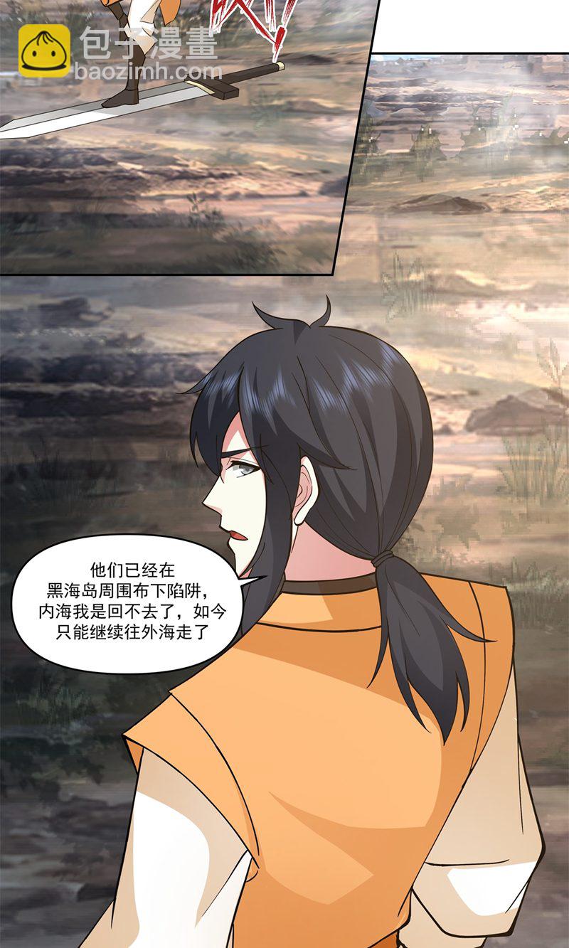 🍹混沌丹神 第393话 天罗地网 第17页