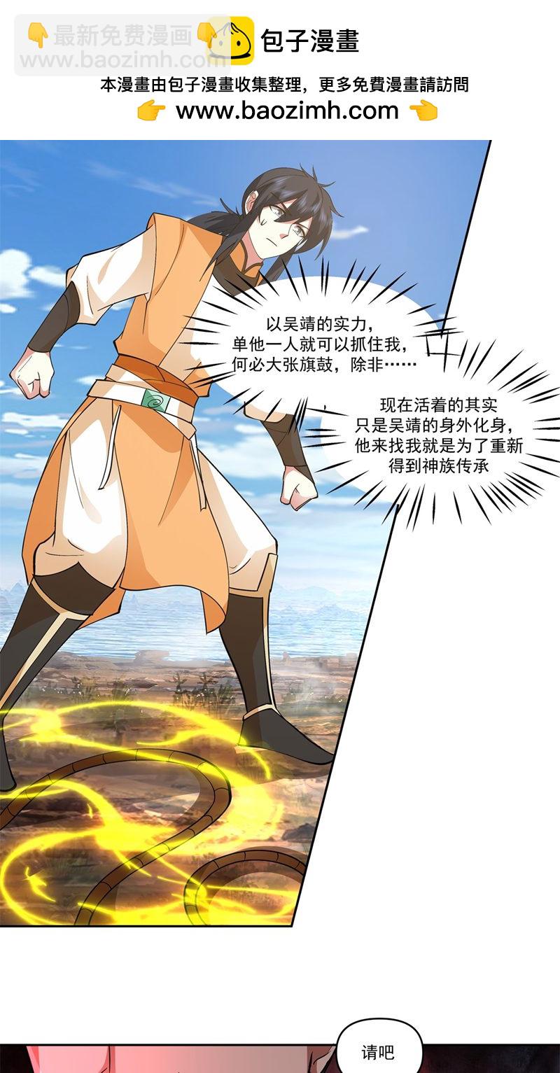 🍹混沌丹神 第393话 天罗地网 第2页