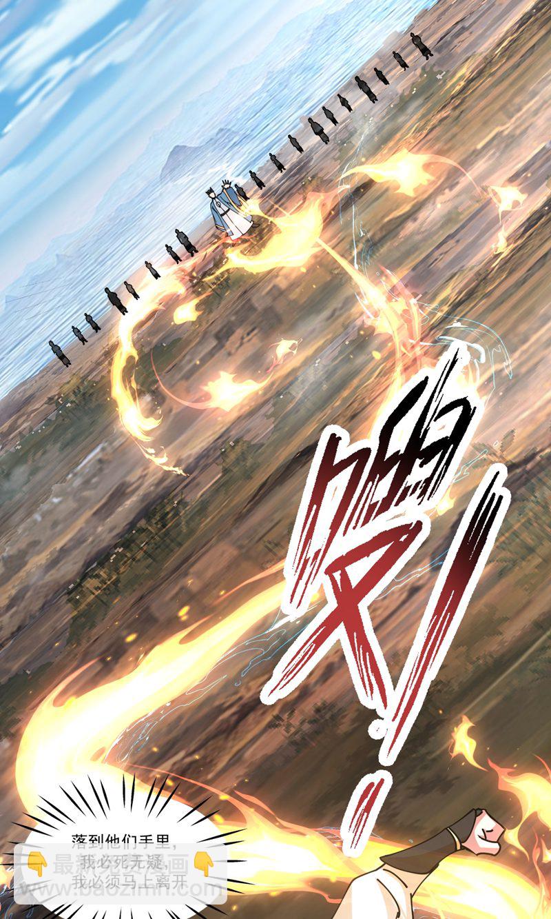🍹混沌丹神 第393话 天罗地网 第4页