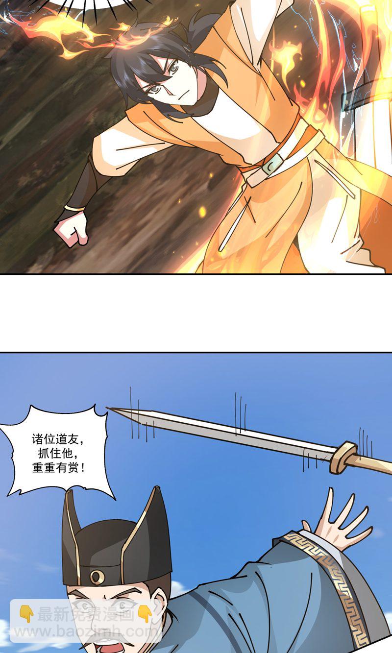 🍹混沌丹神 第393话 天罗地网 第5页
