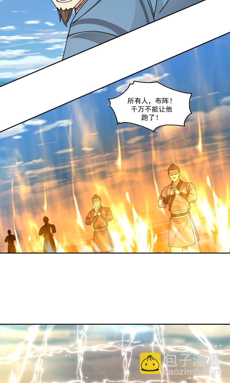 🍹混沌丹神 第393话 天罗地网 第6页