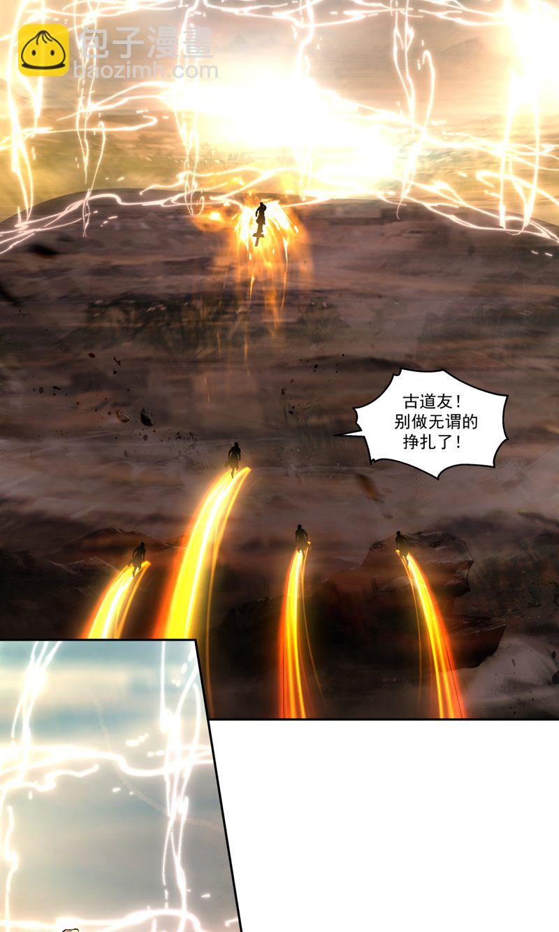 🍹混沌丹神 第393话 天罗地网 第7页