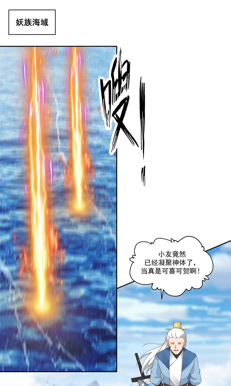 🍹混沌丹神 第395话 妖族现身 第1页