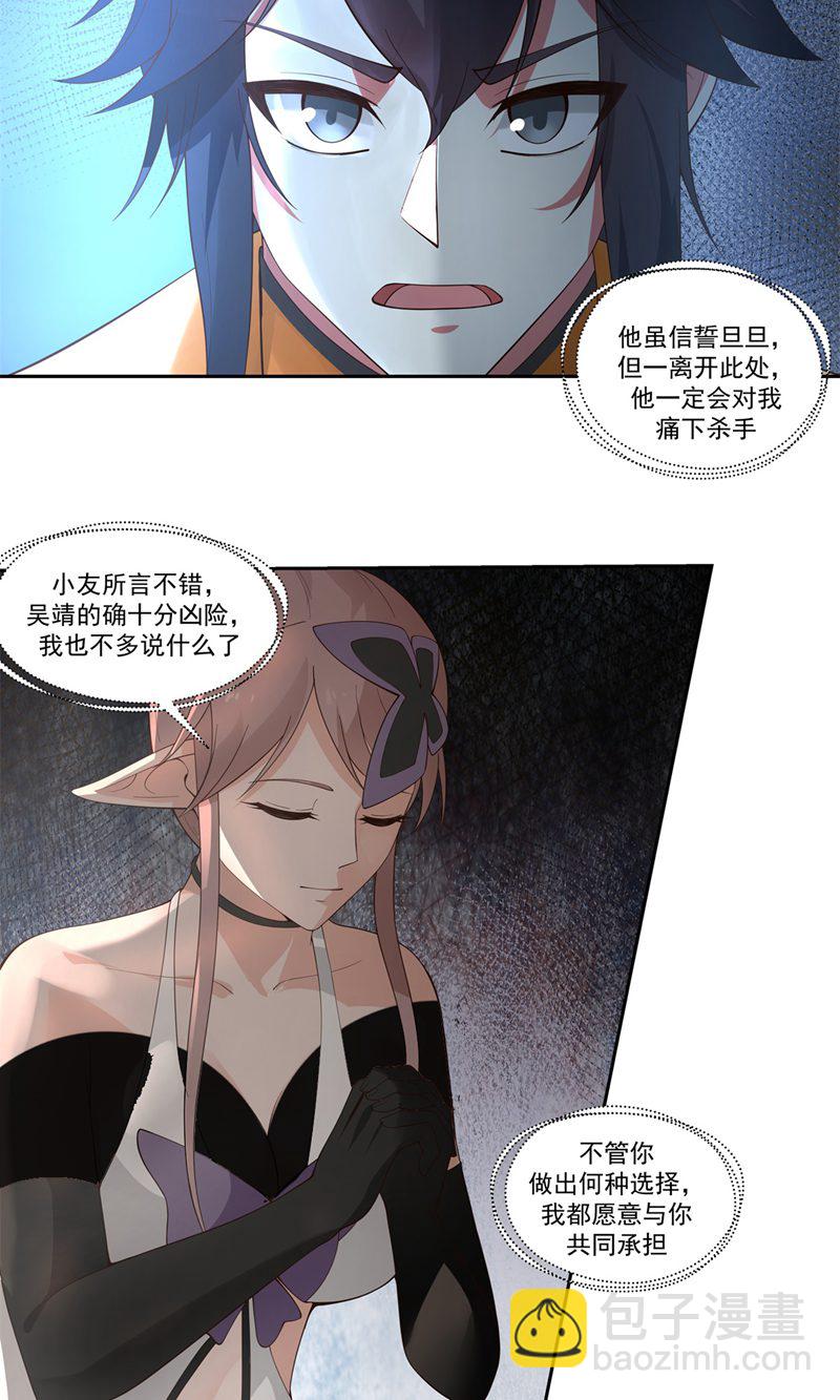 🍹混沌丹神 第395话 妖族现身 第10页