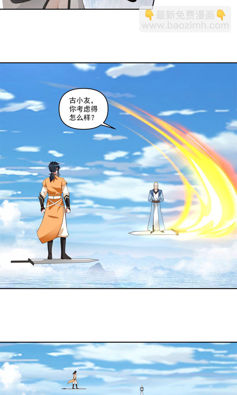 🍹混沌丹神 第395话 妖族现身 第11页