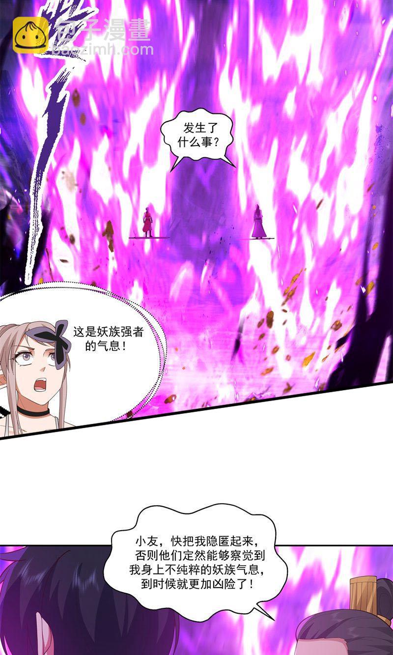 🍹混沌丹神 第395话 妖族现身 第13页