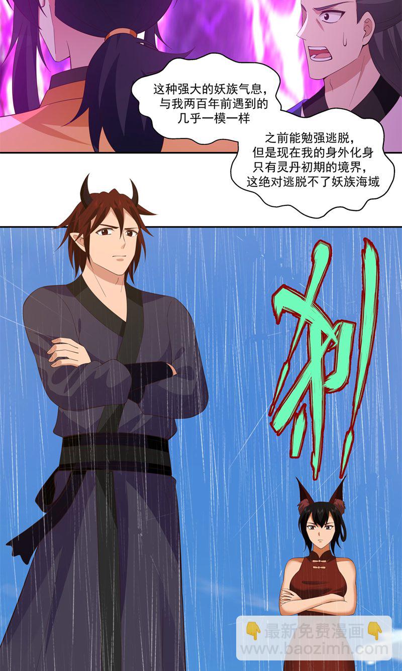 🍹混沌丹神 第395话 妖族现身 第14页