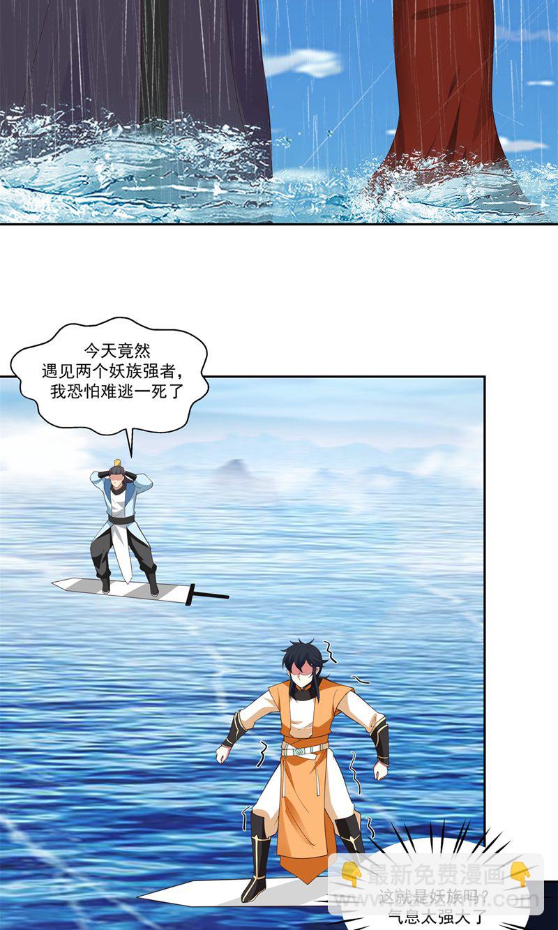 🍹混沌丹神 第395话 妖族现身 第15页