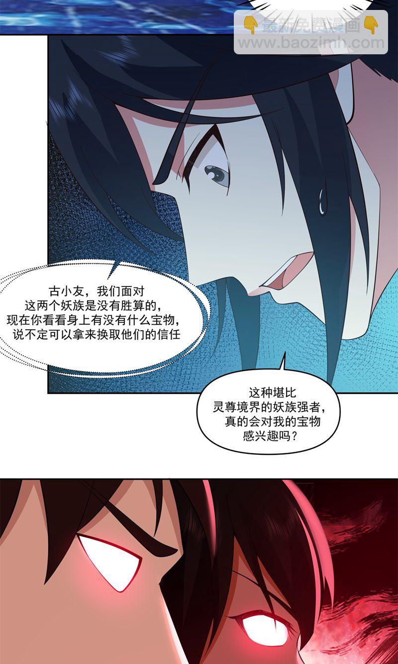 🍹混沌丹神 第395话 妖族现身 第16页