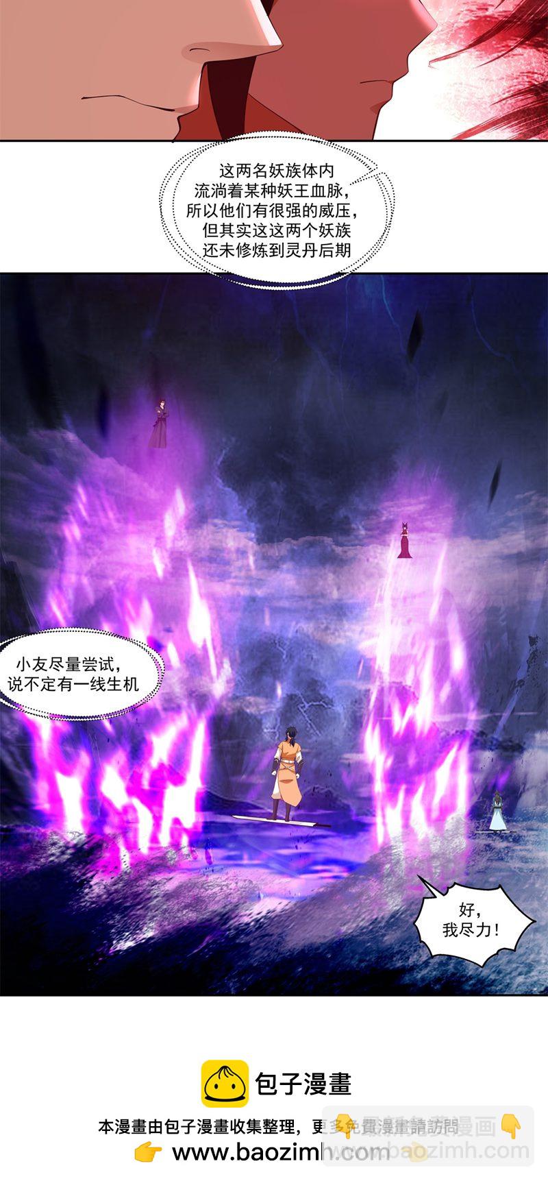 🍹混沌丹神 第395话 妖族现身 第17页