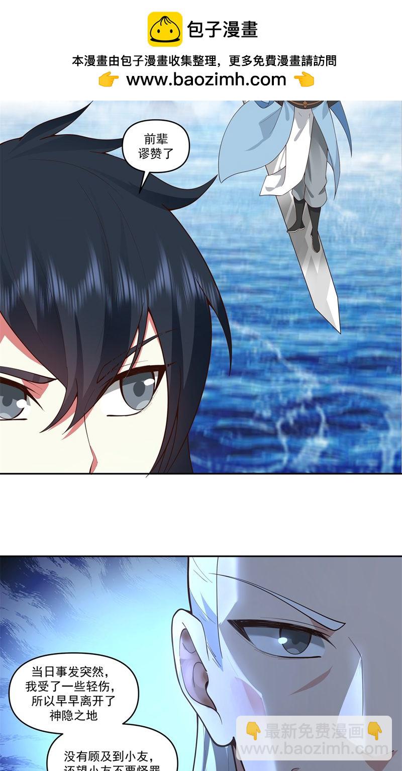🍹混沌丹神 第395话 妖族现身 第2页