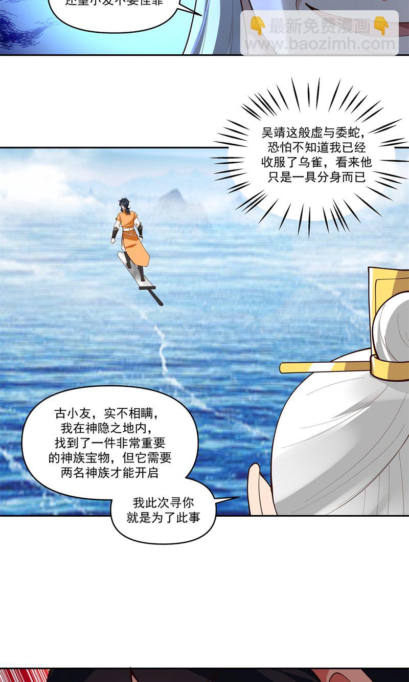 🍹混沌丹神 第395话 妖族现身 第3页