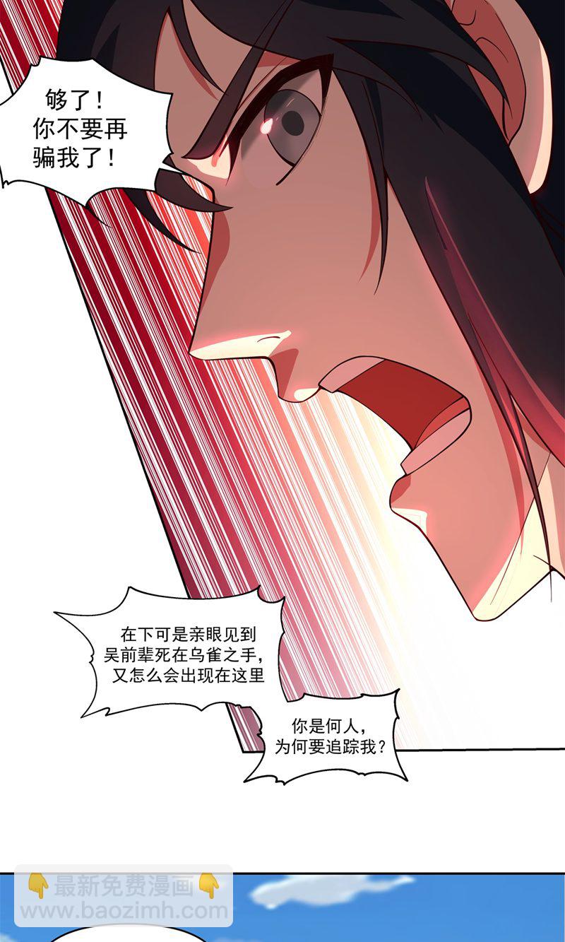 🍹混沌丹神 第395话 妖族现身 第4页