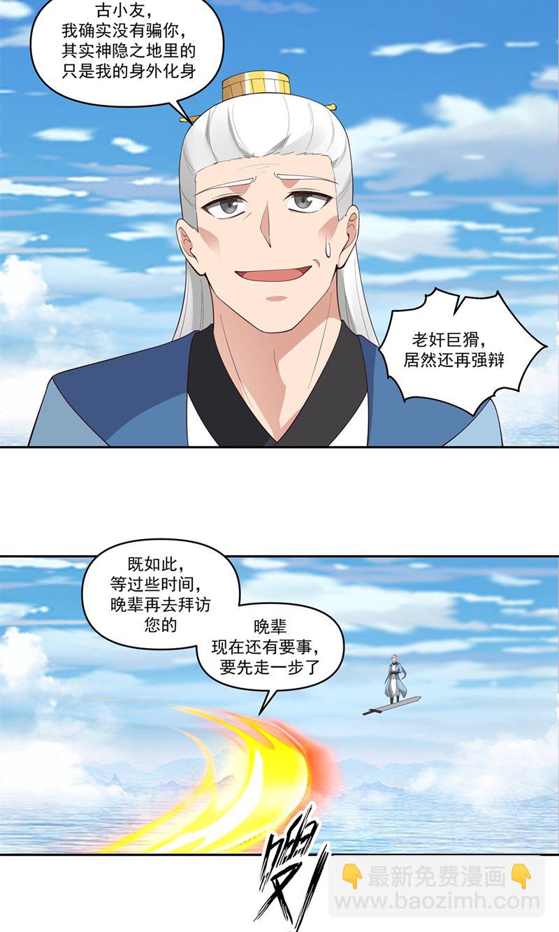 🍹混沌丹神 第395话 妖族现身 第5页