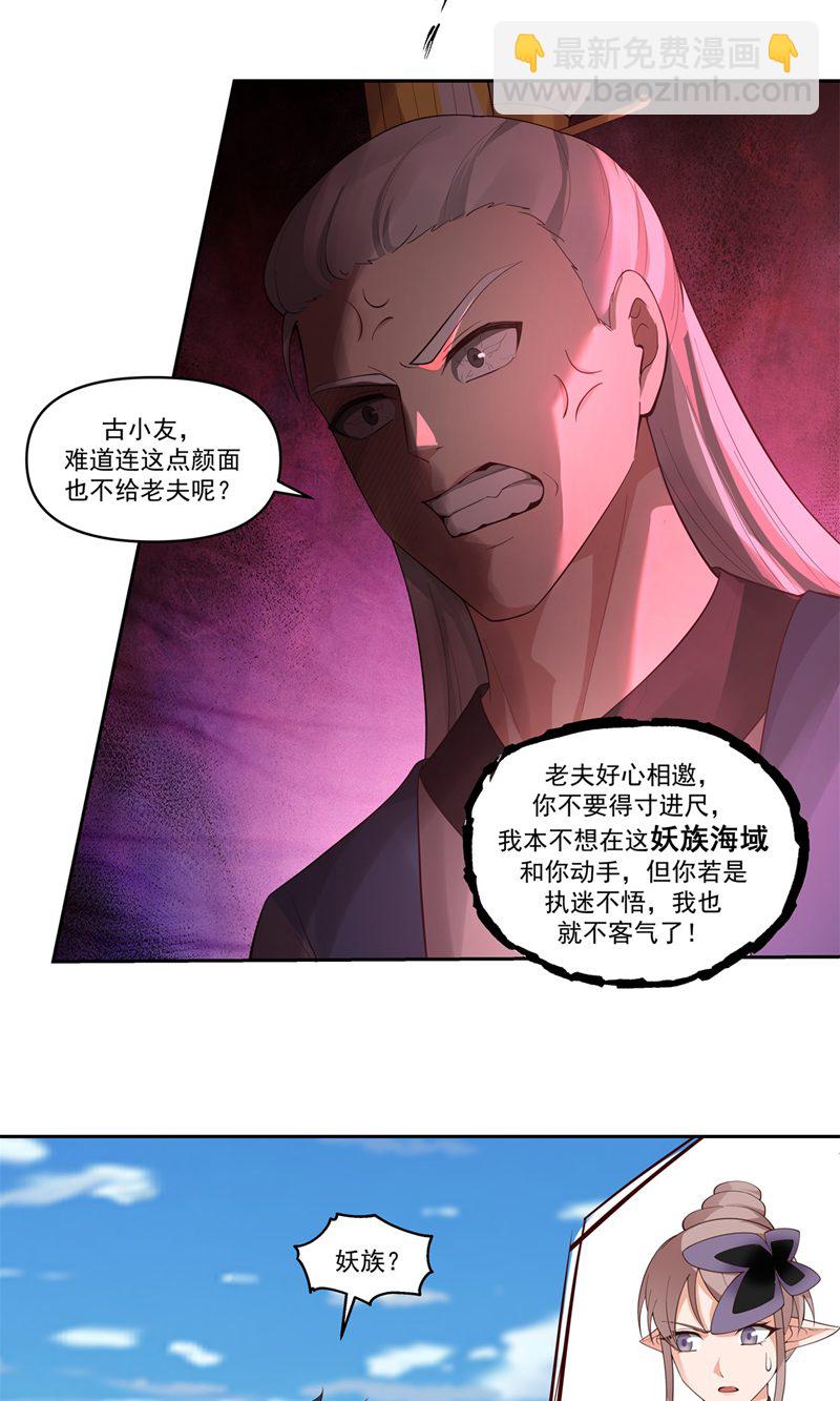 🍹混沌丹神 第395话 妖族现身 第6页