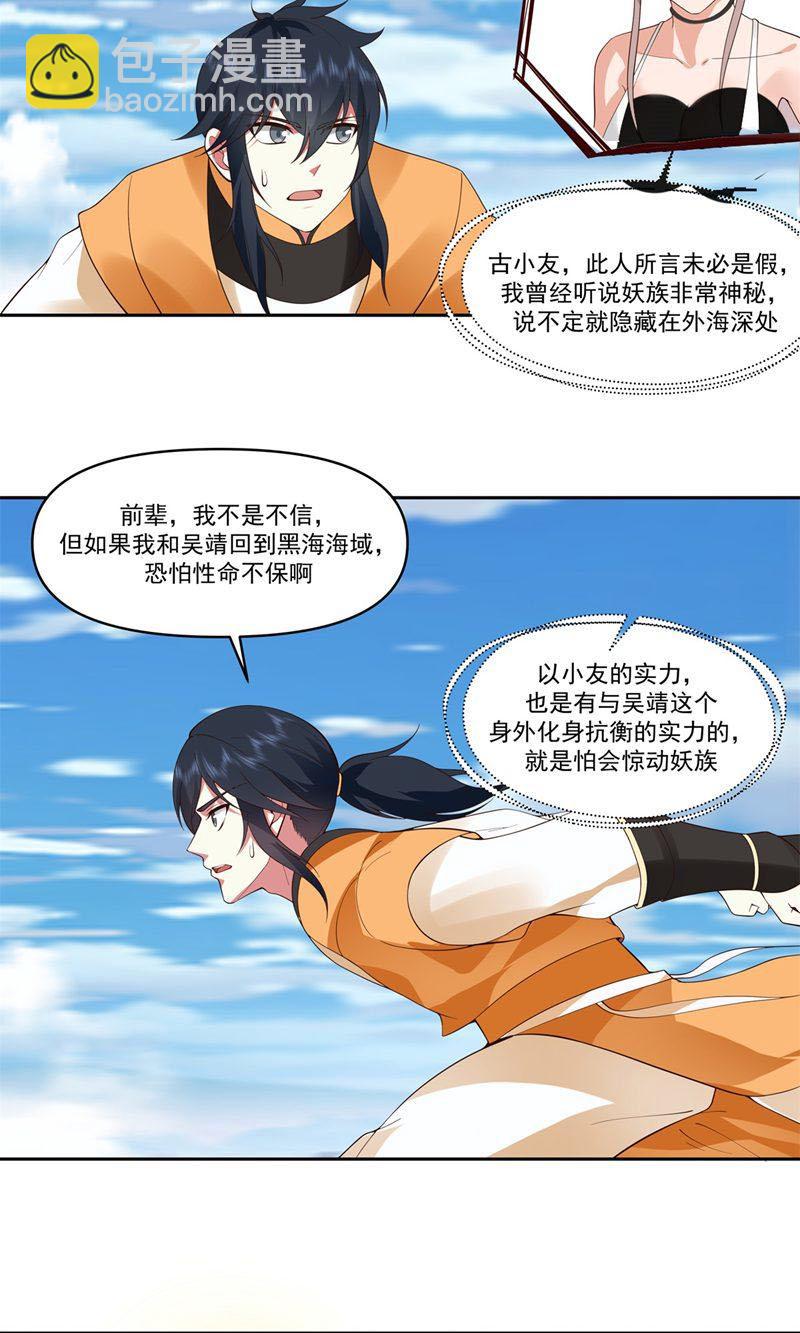 🍹混沌丹神 第395话 妖族现身 第7页