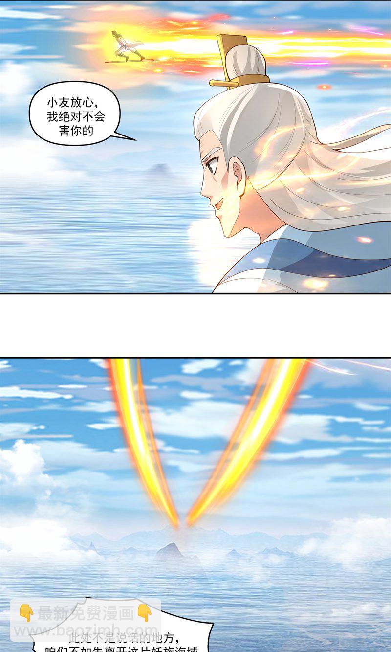 🍹混沌丹神 第395话 妖族现身 第8页