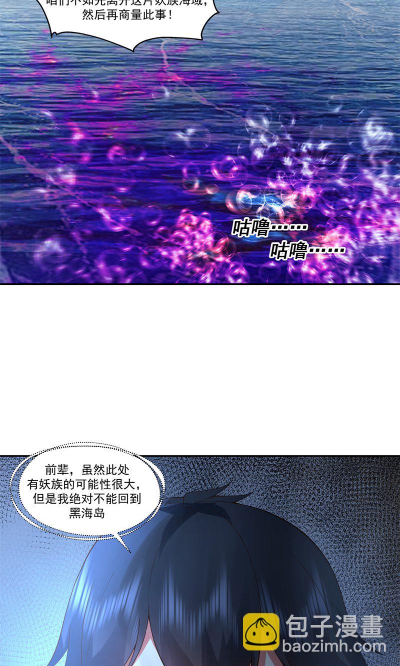 🍹混沌丹神 第395话 妖族现身 第9页