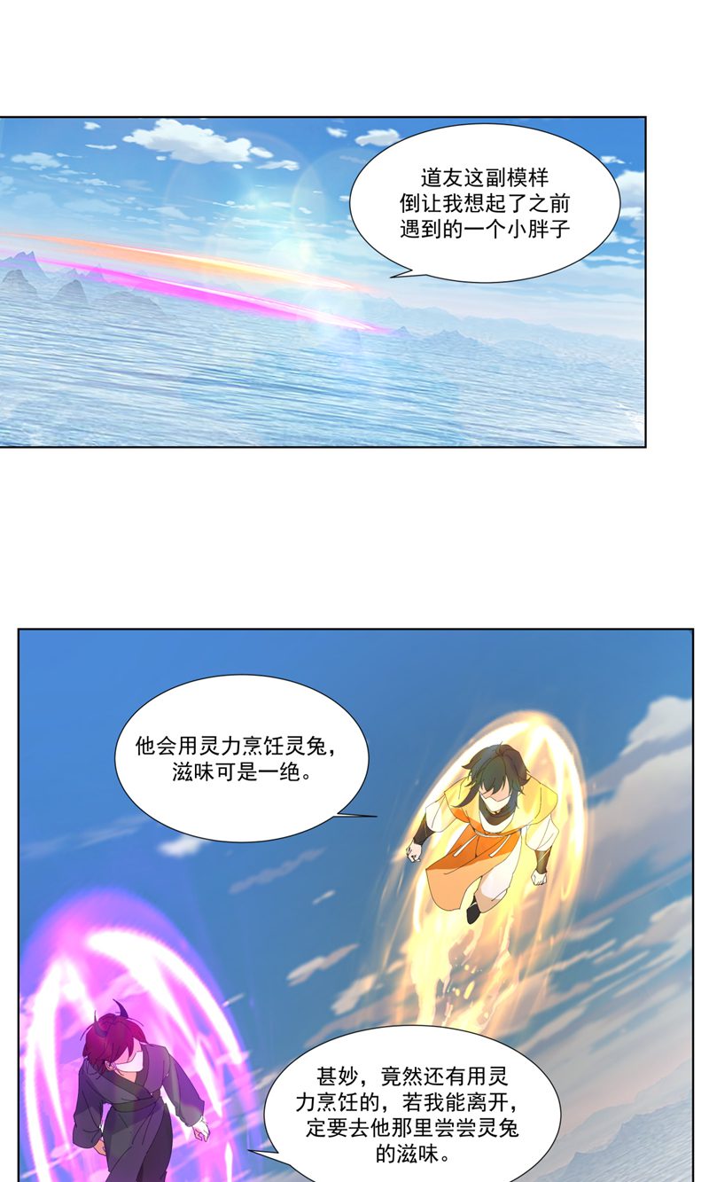 🍹混沌丹神 第397话 灵力烹饪 第1页
