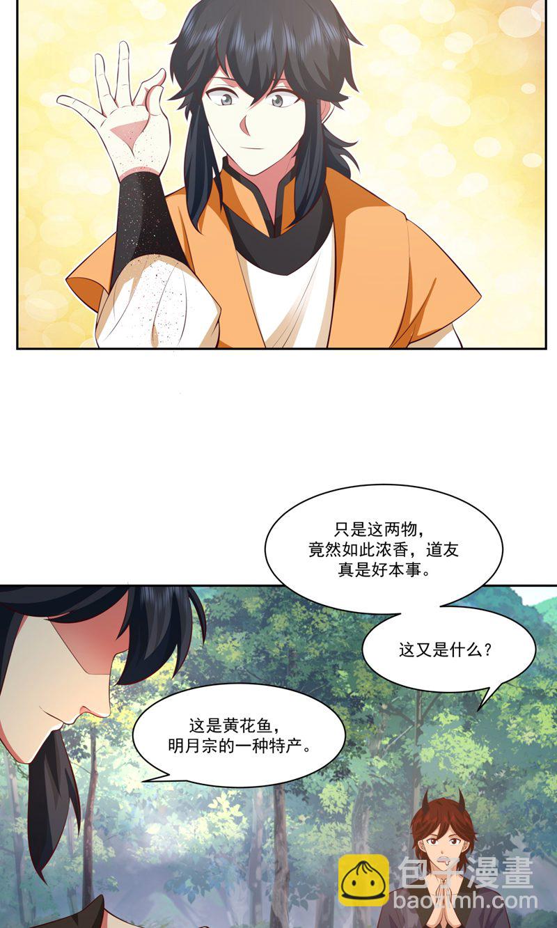 🍹混沌丹神 第397话 灵力烹饪 第12页