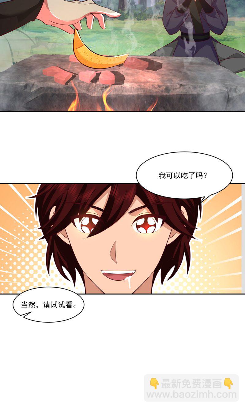 🍹混沌丹神 第397话 灵力烹饪 第13页
