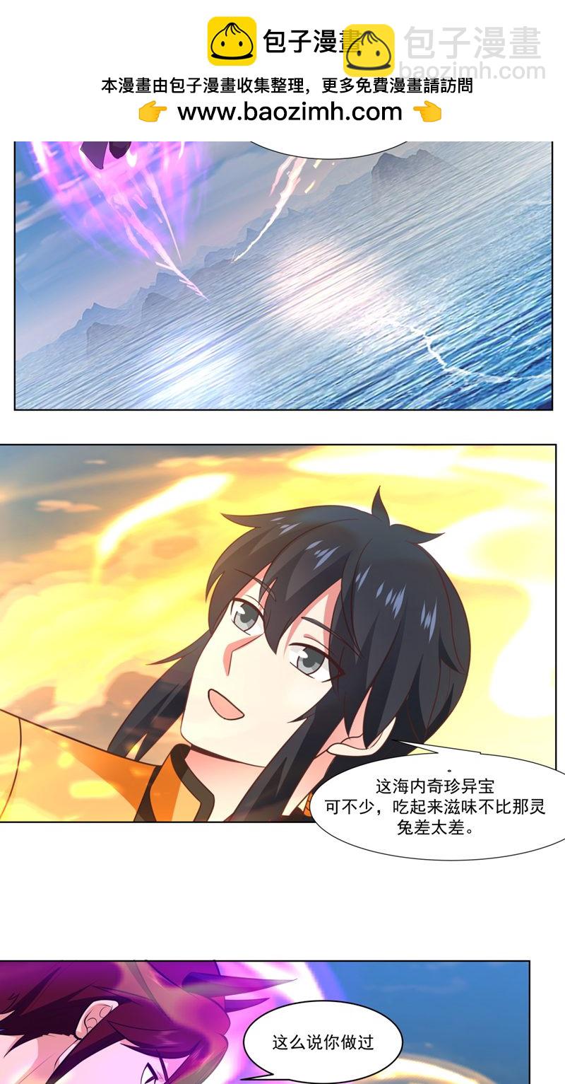 🍹混沌丹神 第397话 灵力烹饪 第2页