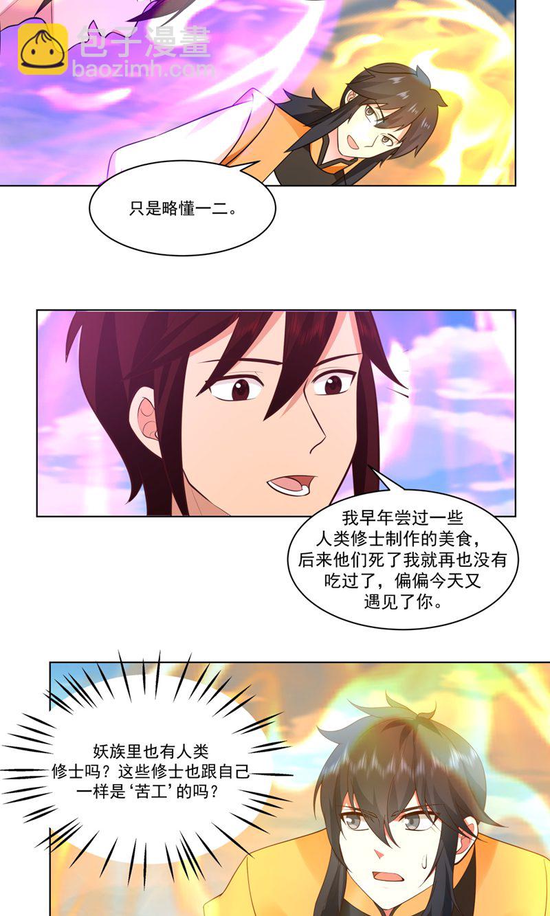 🍹混沌丹神 第397话 灵力烹饪 第3页
