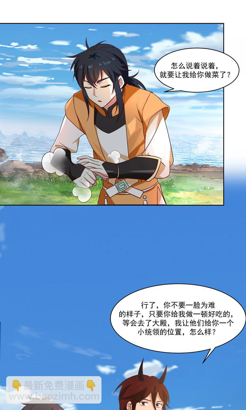 🍹混沌丹神 第397话 灵力烹饪 第5页