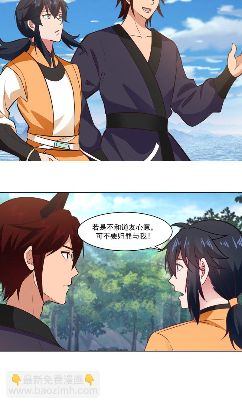 🍹混沌丹神 第397话 灵力烹饪 第6页